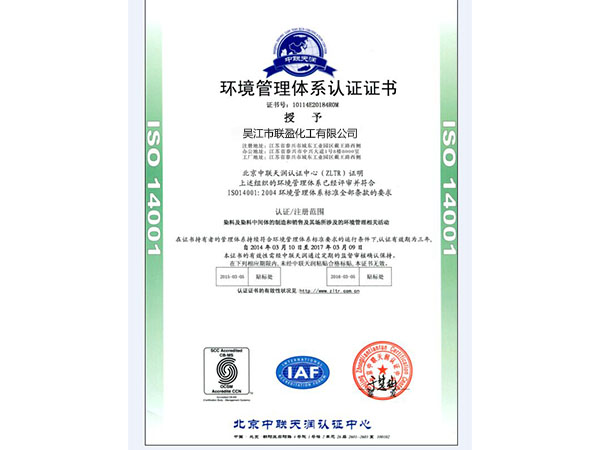 環(huán)境管理體系認(rèn)證證書(shū)